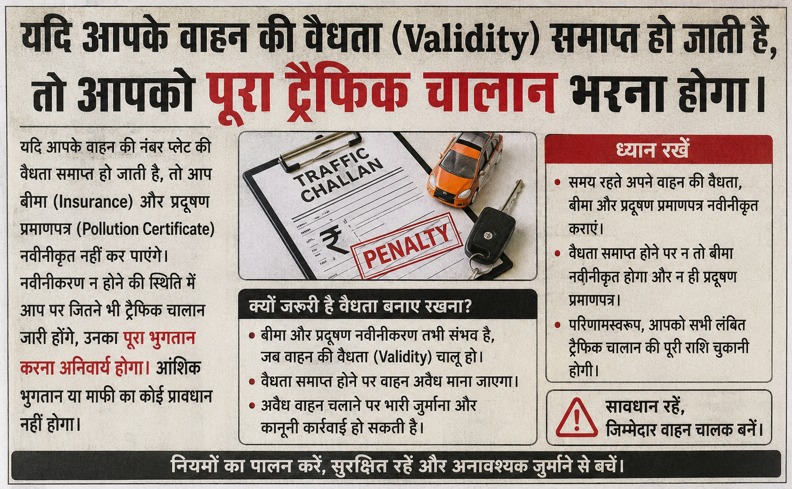 Think Your Traffic Challan Disappears When Your Vehicle “Expires”? Here’s Why That’s a Costly Myth.